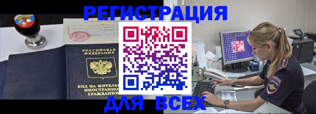временная регистрация гарантия в Озёрске